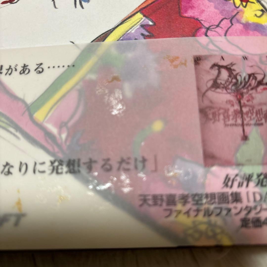 ✨希少✨天野喜孝　JAPAN ファイナルファンタジー　帯付き