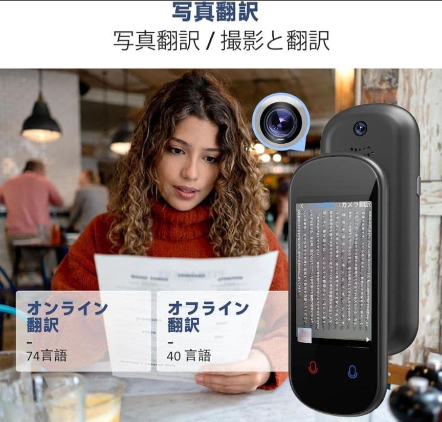 翻訳機　オフライン　携帯翻訳機　言語対応　写真翻訳　タッチスクリーン　人気