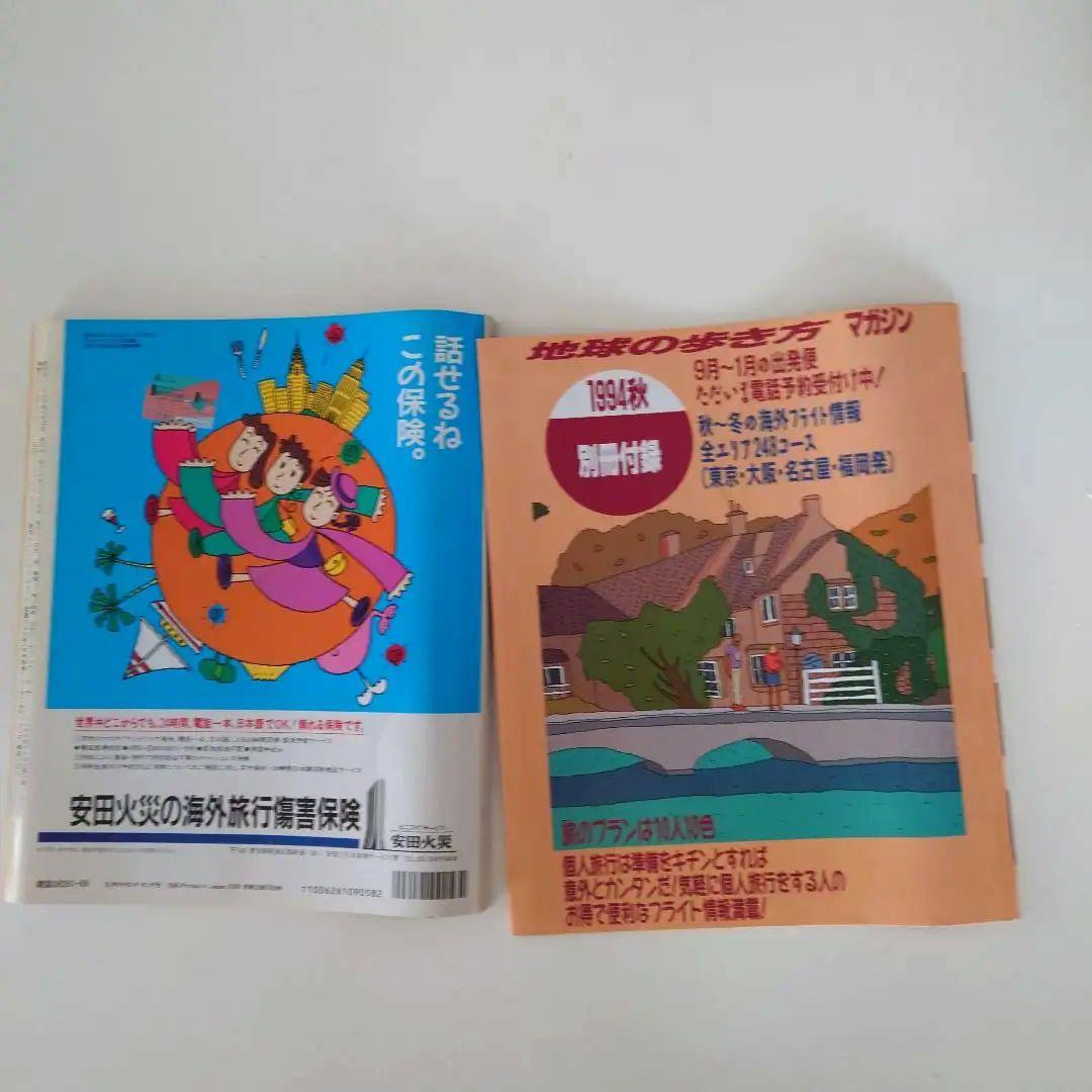 地球の歩き方マガジン94秋号付録つき送料無料