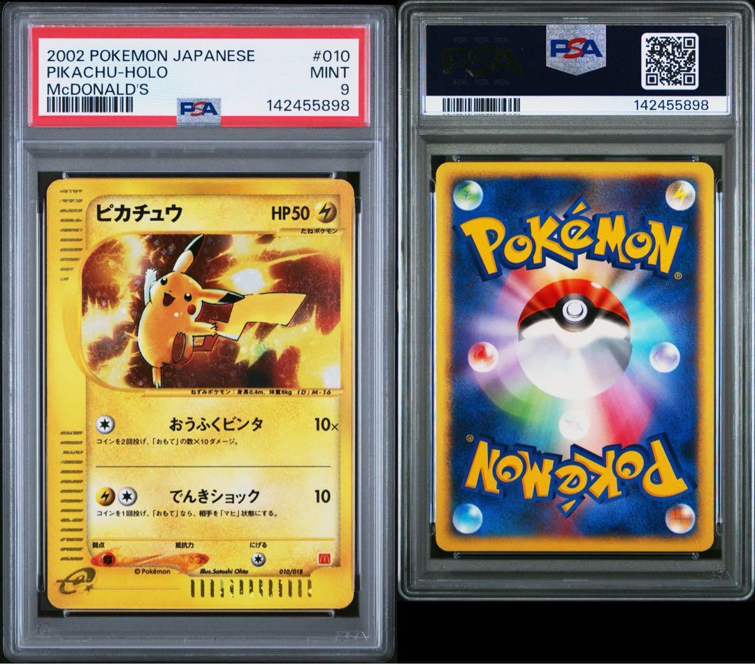 ピカチュウ マクドナルド eカード psa9