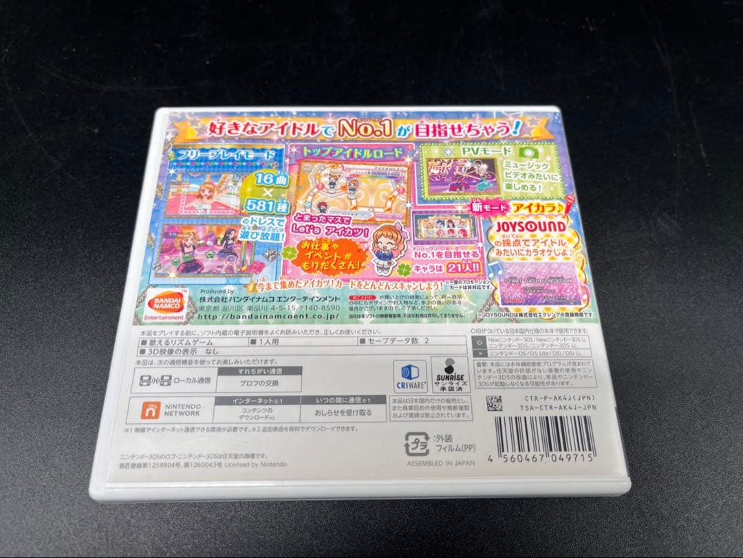 ◇3DSソフト アイカツ!My No.1 Stage! マイナンバーワンステージ