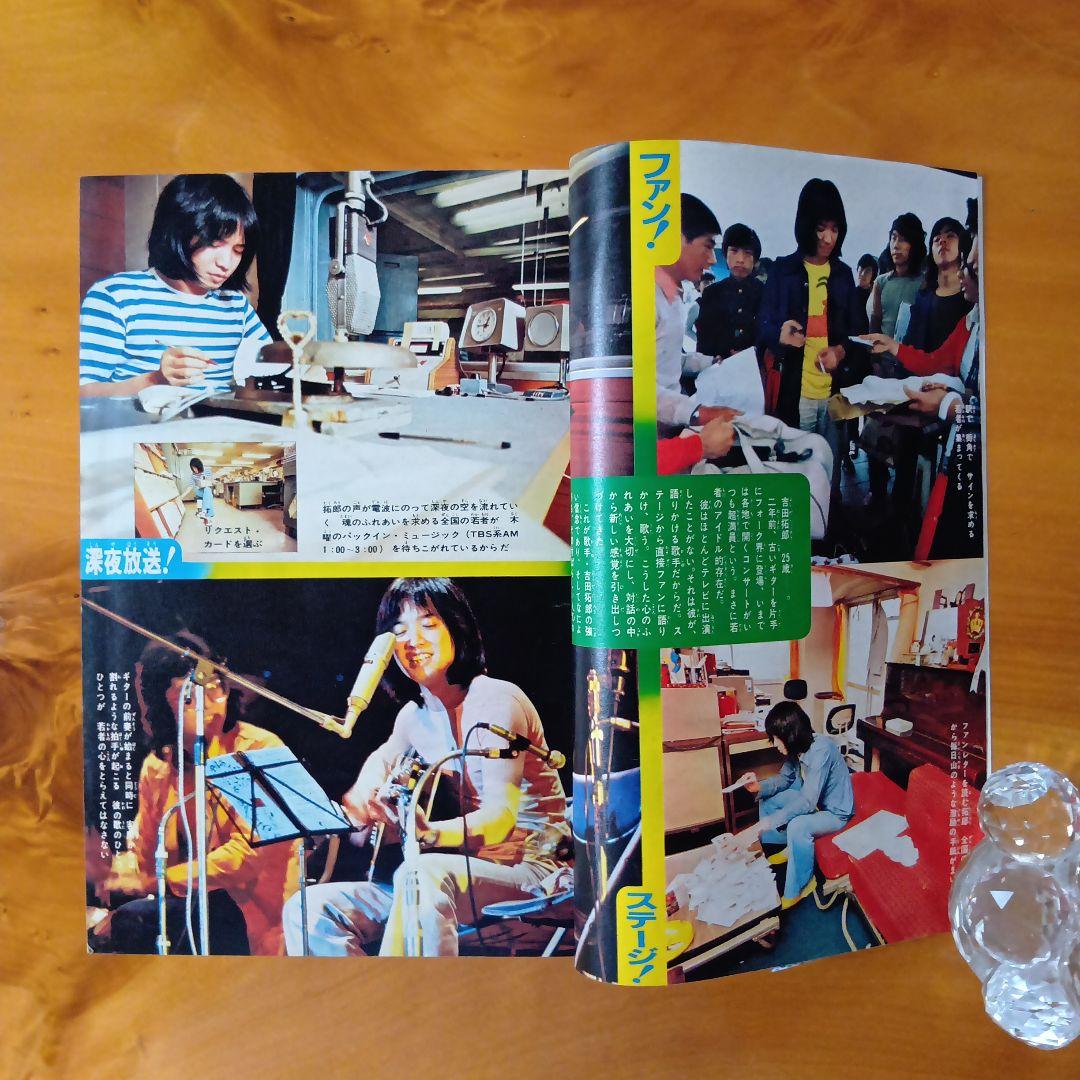 吉田拓郎の世界／週刊少年マガジン1972年27号／新連載第３回デビルマン／永井豪