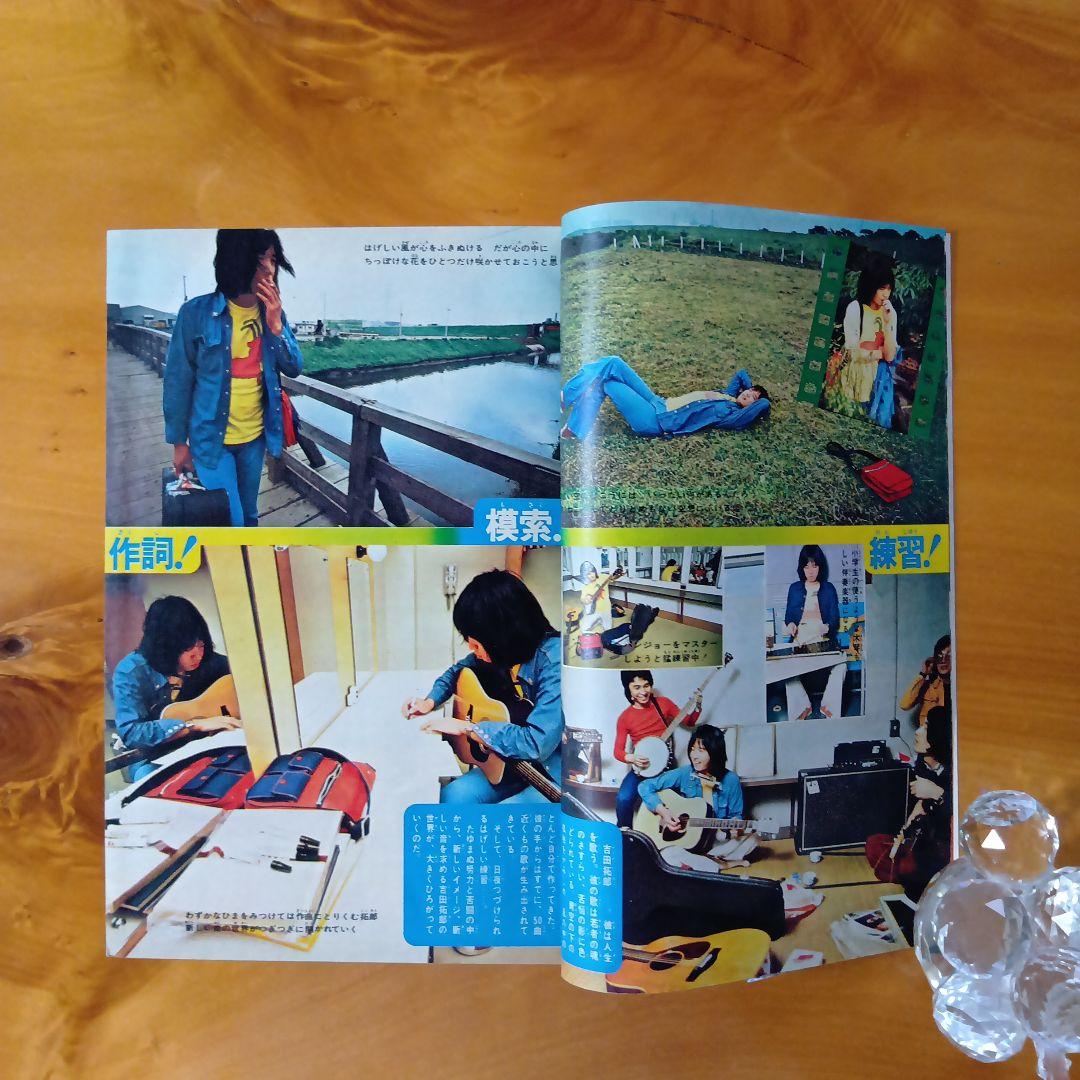 吉田拓郎の世界／週刊少年マガジン1972年27号／新連載第３回デビルマン／永井豪