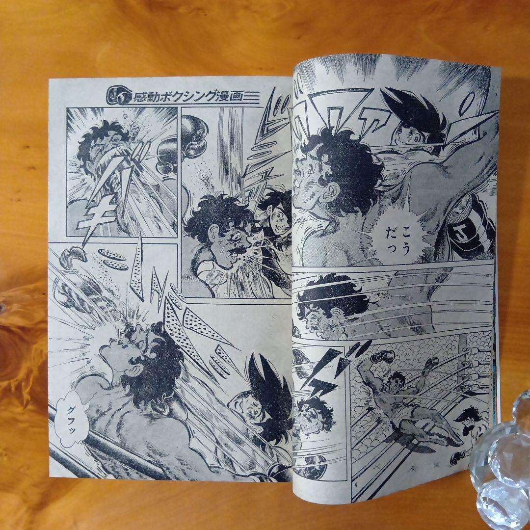吉田拓郎の世界／週刊少年マガジン1972年27号／新連載第３回デビルマン／永井豪