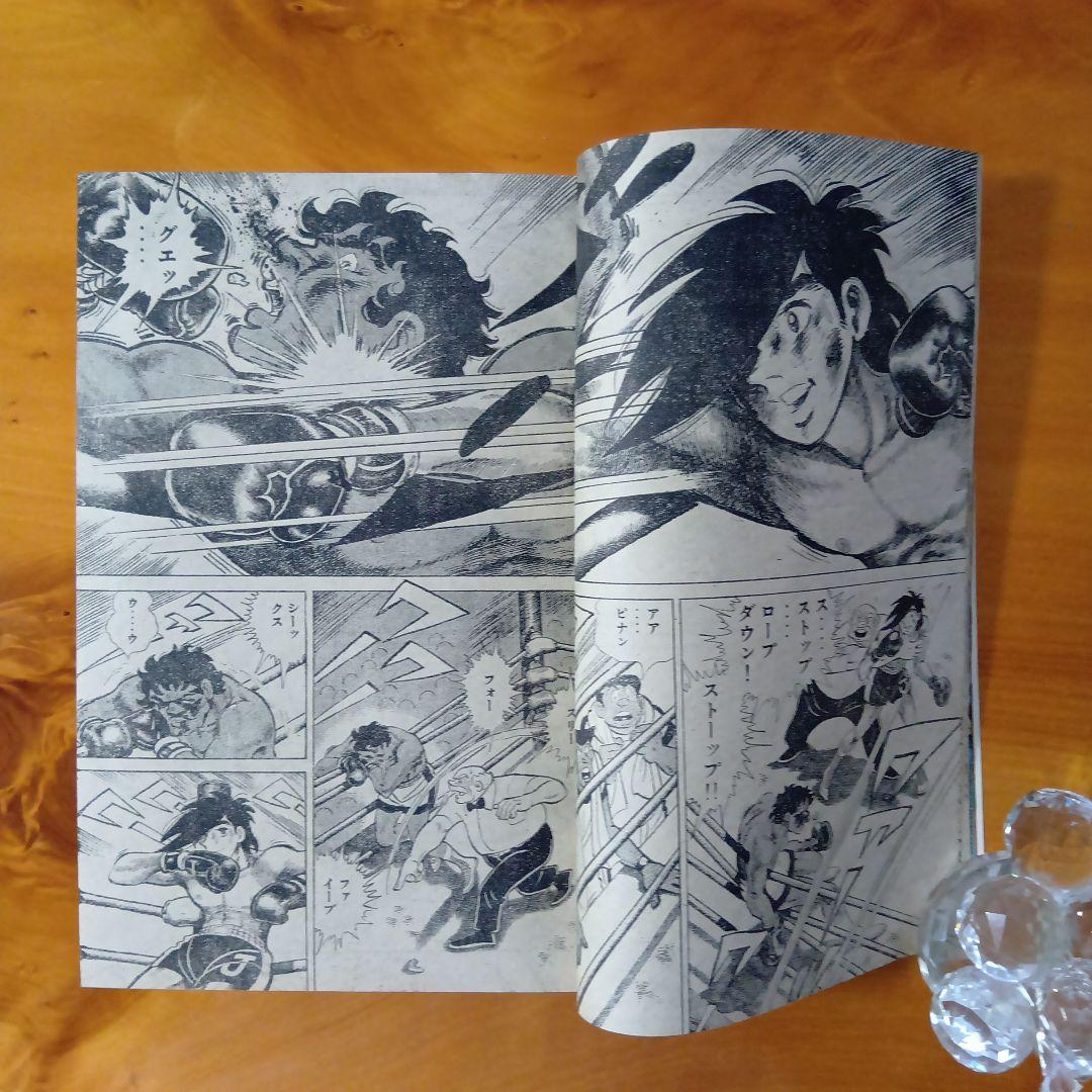 吉田拓郎の世界／週刊少年マガジン1972年27号／新連載第３回デビルマン／永井豪