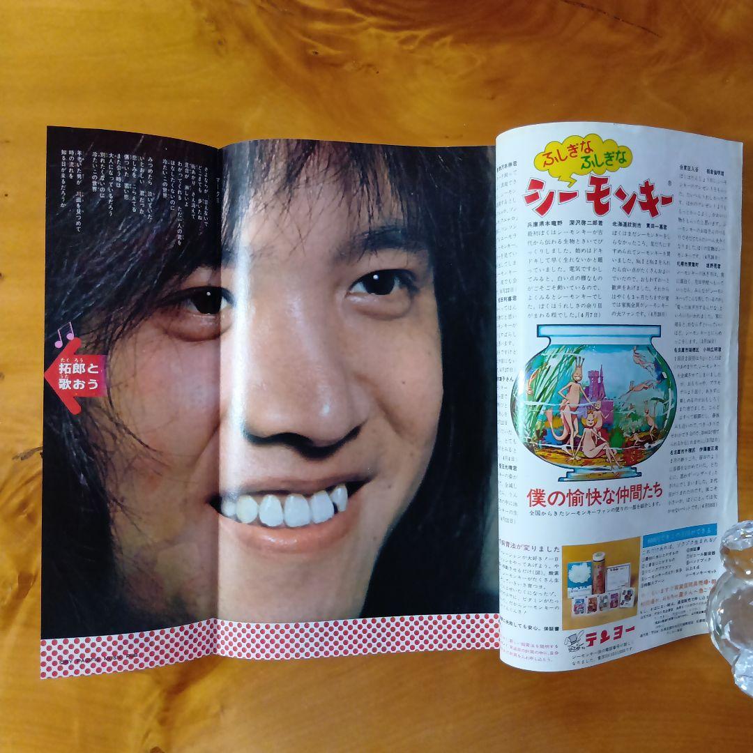 吉田拓郎の世界／週刊少年マガジン1972年27号／新連載第３回デビルマン／永井豪