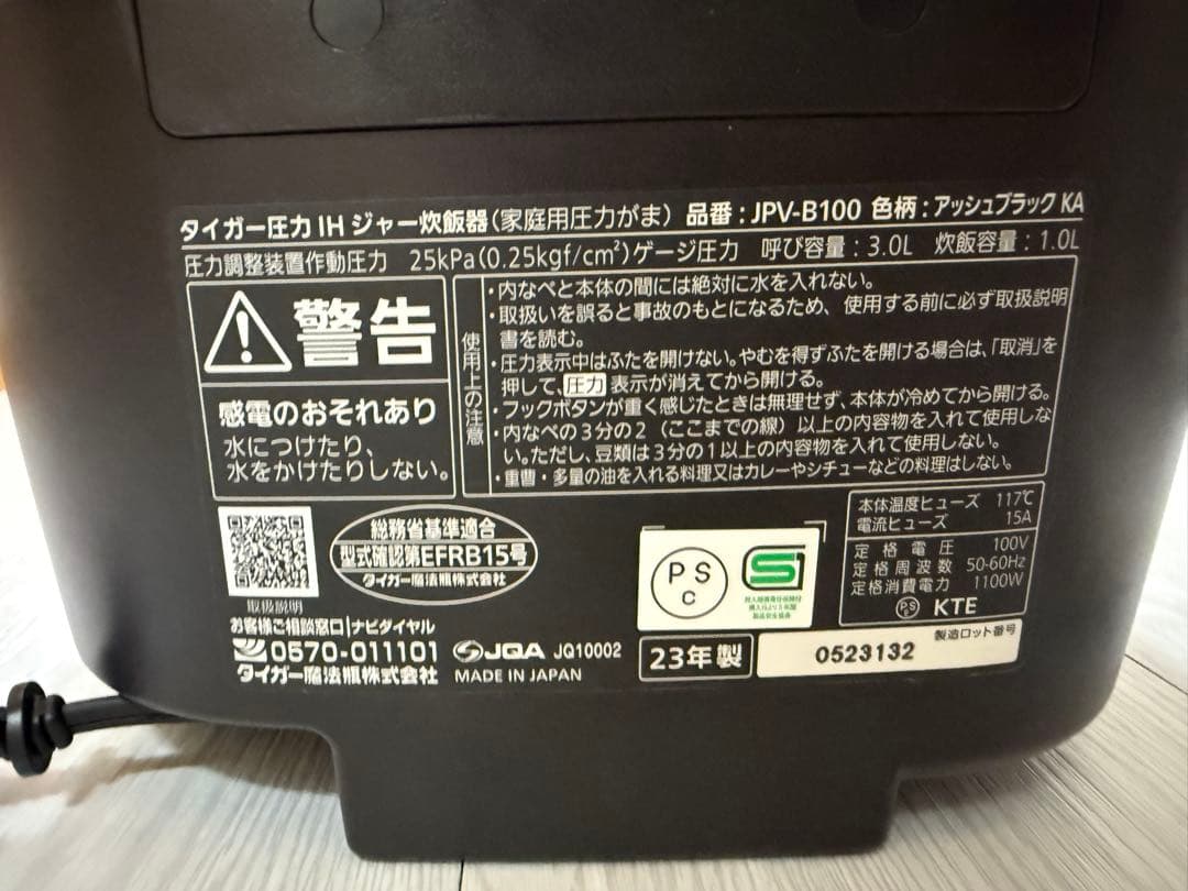 TIGER タイガー圧力IHジャー炊飯器 JPV-B100 23年製