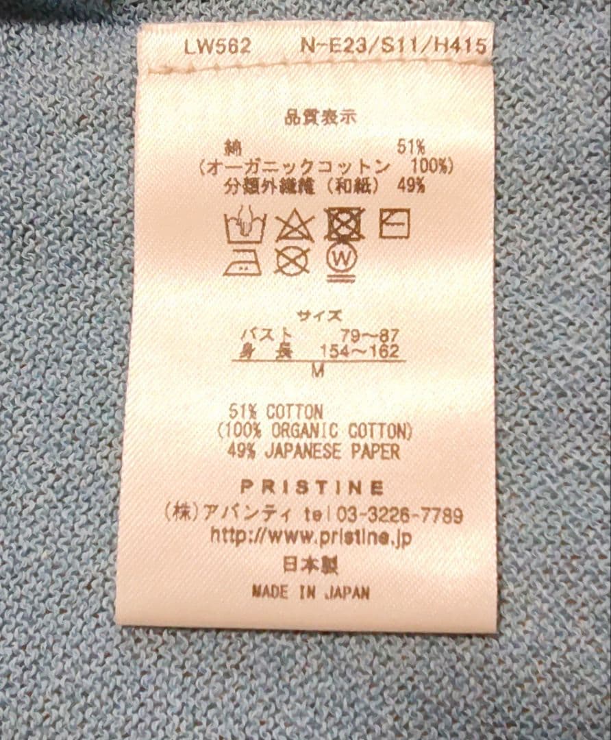 未使用☆プリスティン　ペーパーコットン七分袖ロングカーディガン　藍染め