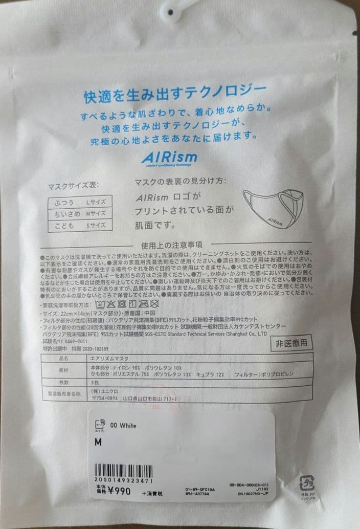AIRism 洗えるフェイスマスク 3枚組　L×8 M×2 10セット