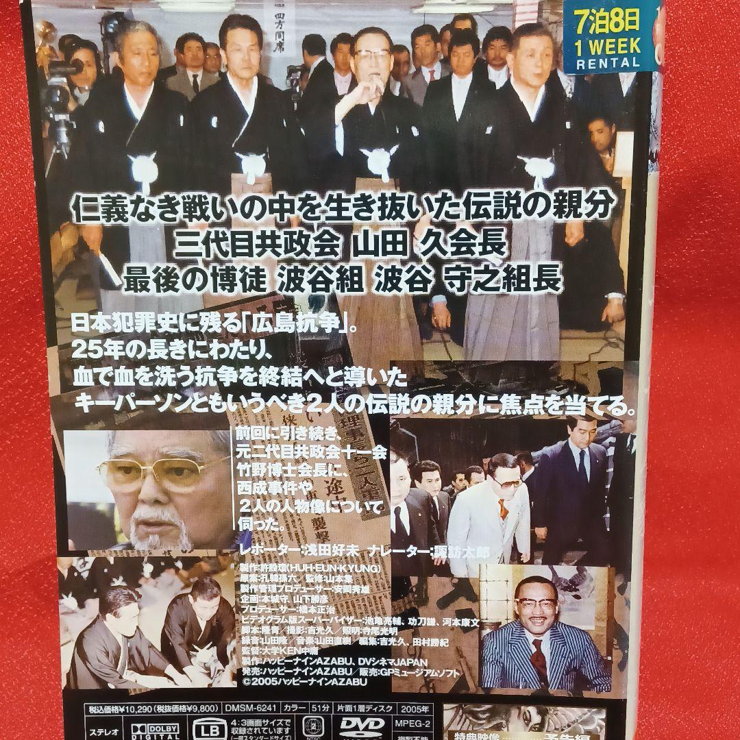 ヤクザの全貌　伝説の親分編