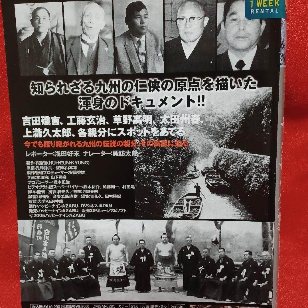ヤクザの全貌　伝説の親分編