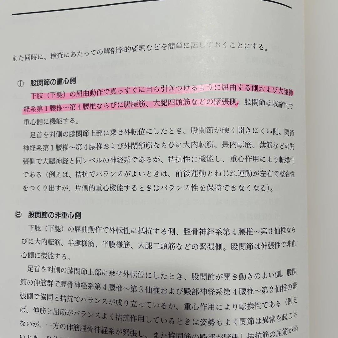 【中古】I臨床家のための　無痛バランス療法（基礎編）　【匿名発送】