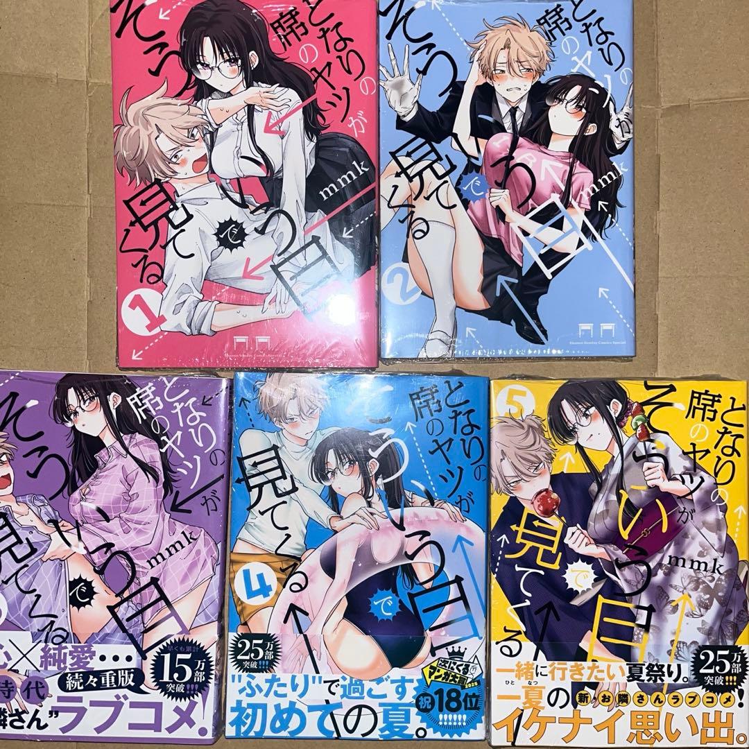 となりの席のヤツがそういう目で見てくる 全巻セット comic zin特典付き