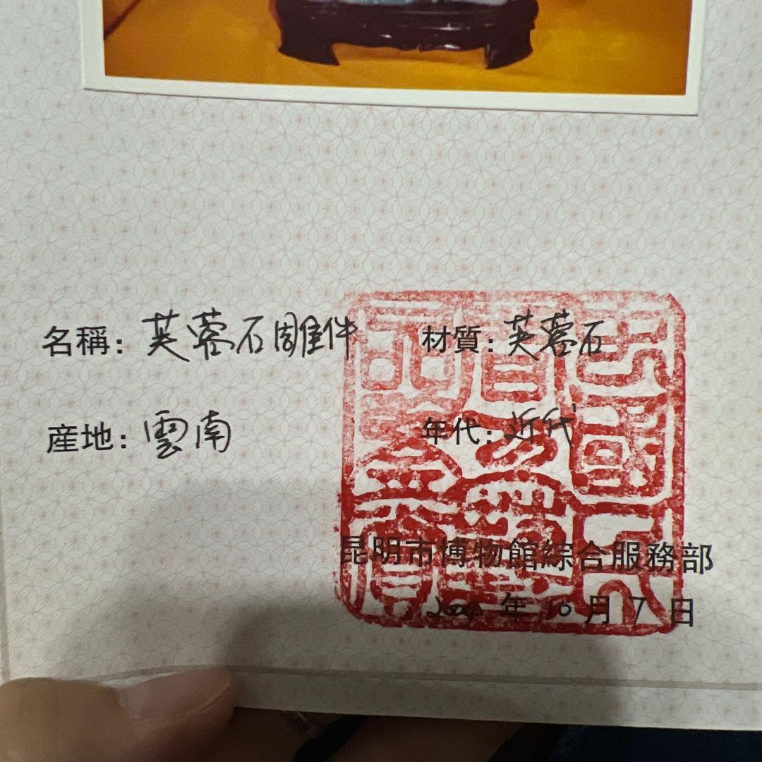 ☆送料無料☆ 翡翠 彫刻 専用ケース付き