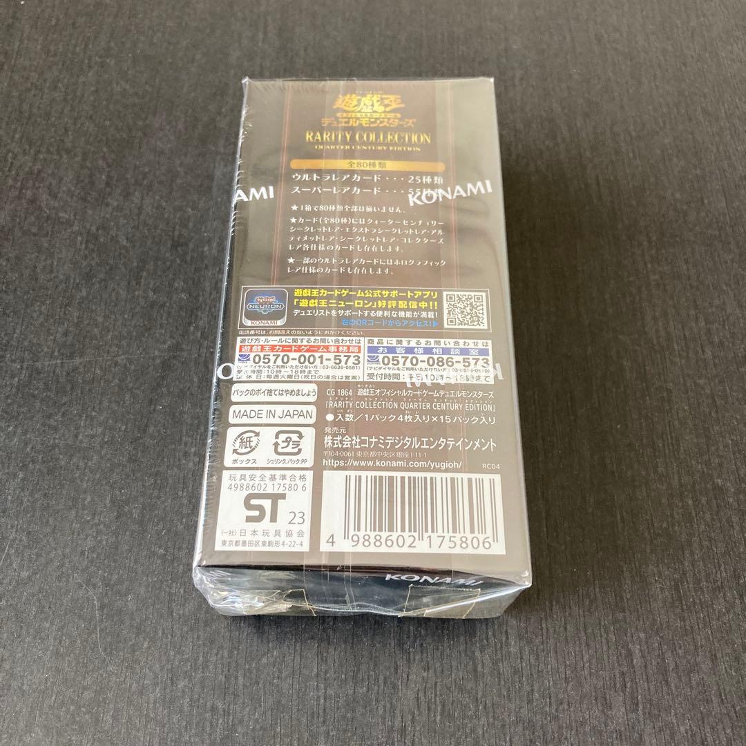 【新品未開封】遊戯王レアリティコレクションQuarterCentury ボックス