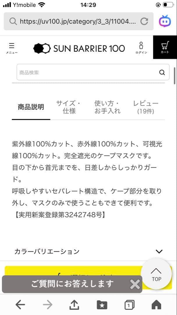 サンバリア100 ケープマスク