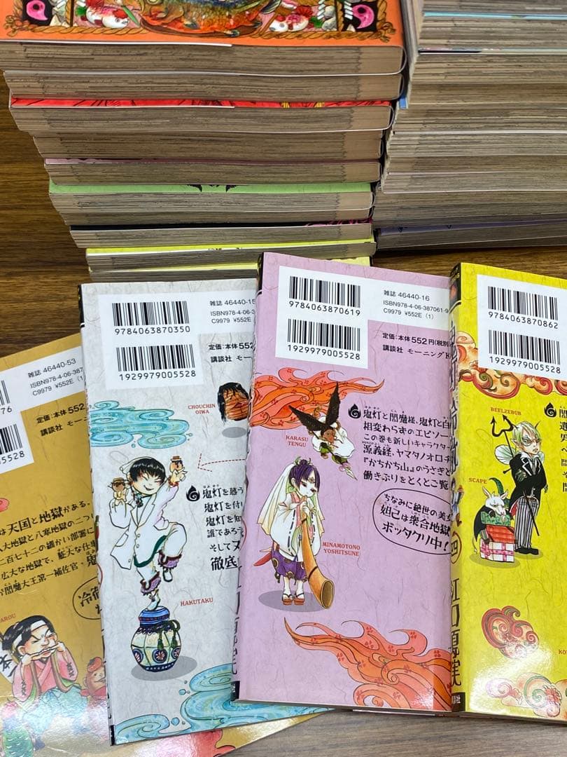 鬼灯の冷徹　1巻〜31巻 (全巻セット) / 江口夏美