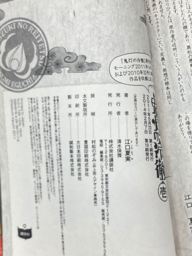 鬼灯の冷徹　1巻〜31巻 (全巻セット) / 江口夏美