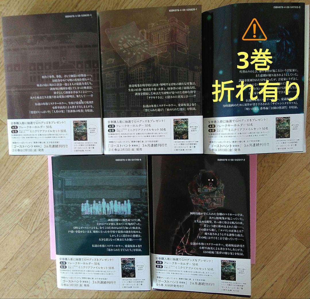 ゴーストハント愛蔵版　全巻セット（1~5）⚠️御注意有