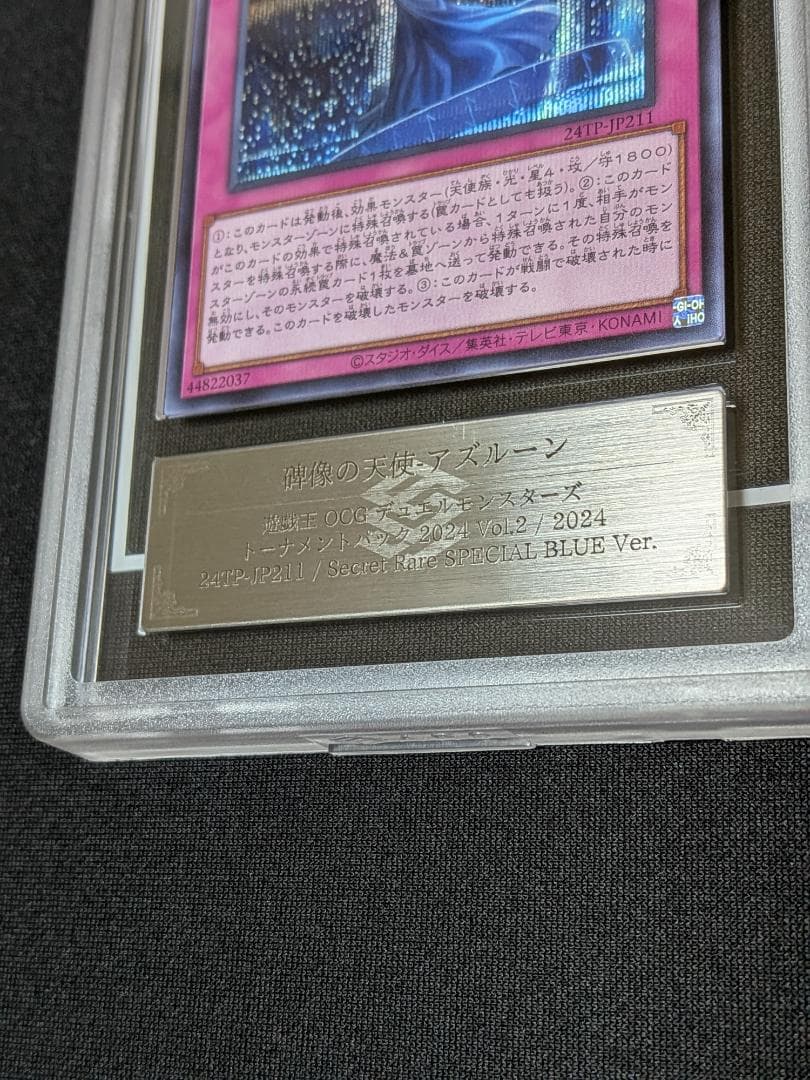 ARS10 碑像の天使アズルーン シークレットBLUEVer 遊戯王
