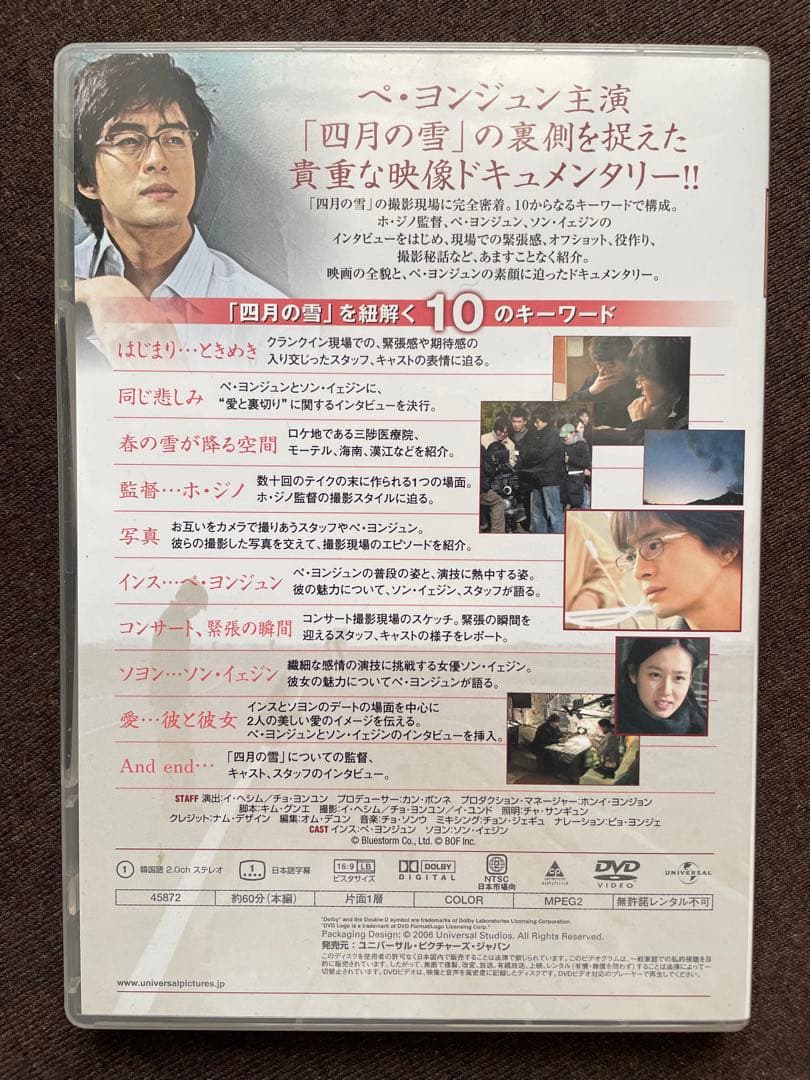 四月の雪　本編＆ドキュメンタリー入り　ＤＶＤＢＯＸ