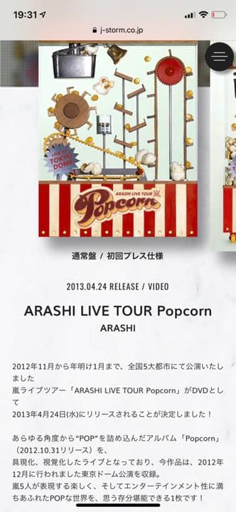 嵐 DVD  LIVE TOUR Popcorn 初回プレス仕様 2DVD
