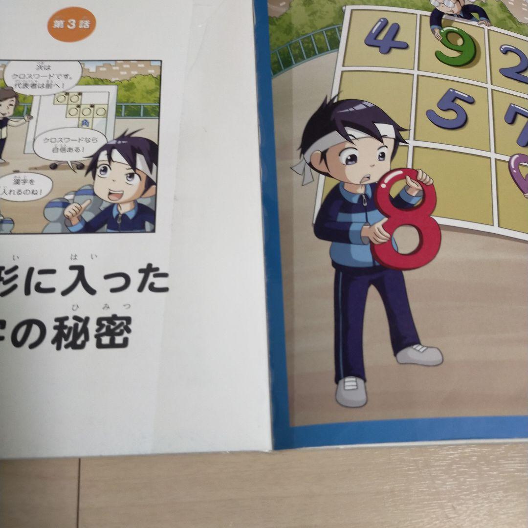まんがで身につく めざせ! あしたの算数王 全巻セット＼(^o^)／