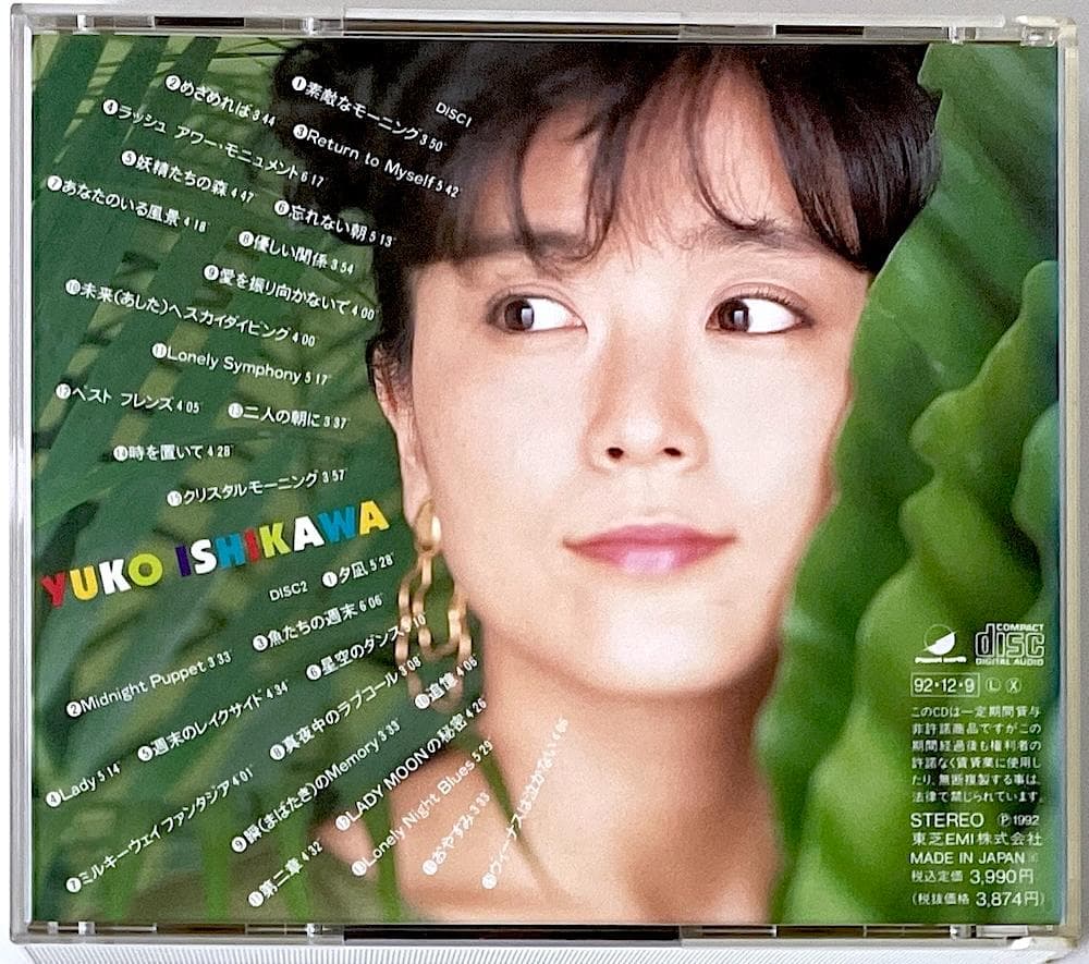 廃盤 CD 石川優子 モーニング・タッチ、イヴニング・タッチ アルバム〈2枚組〉