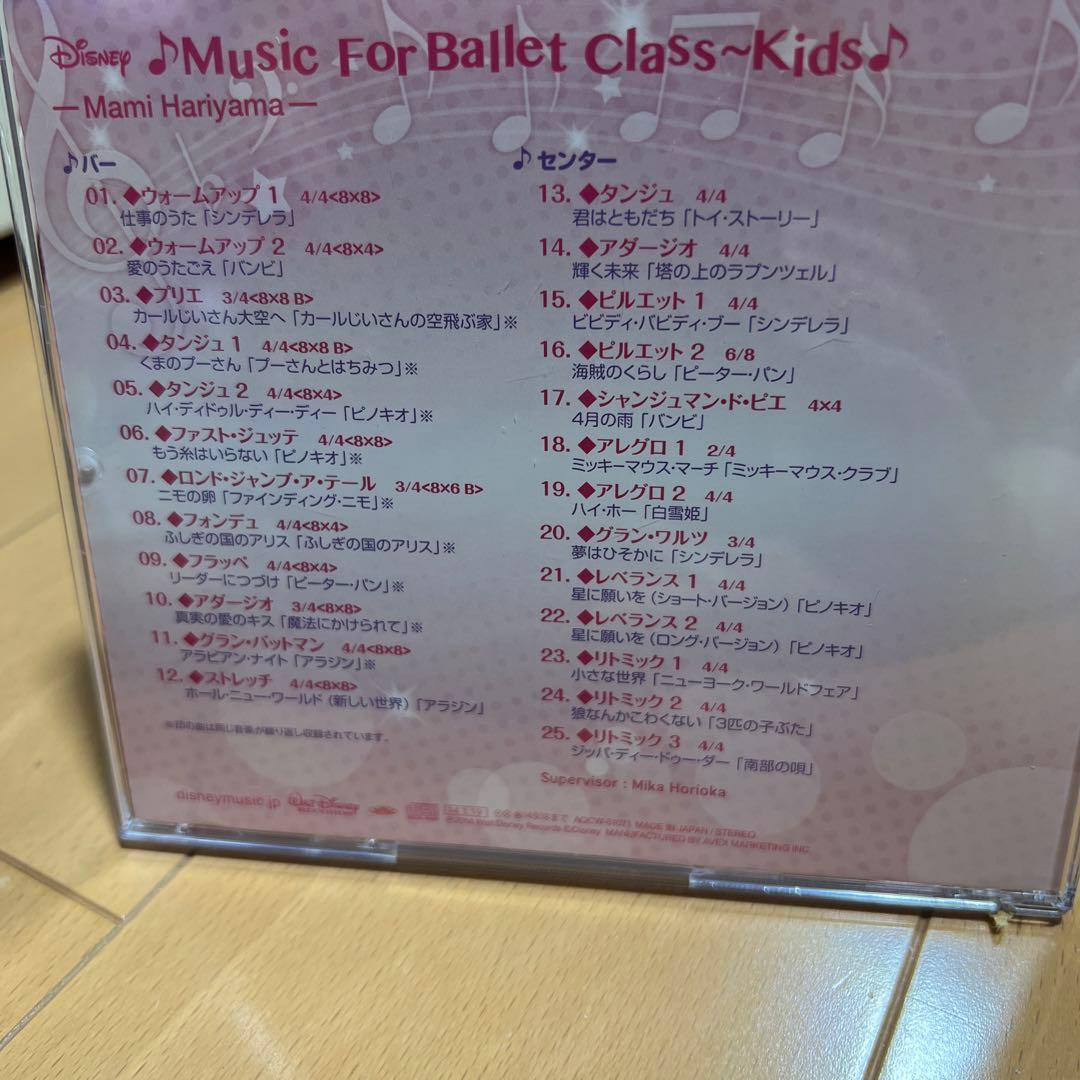 ディズニー　バレエクラスキッズCD