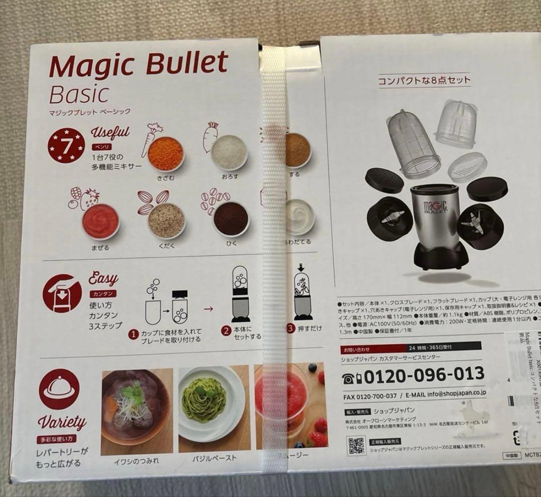 Magic Bullet Basic スマートミキサー
