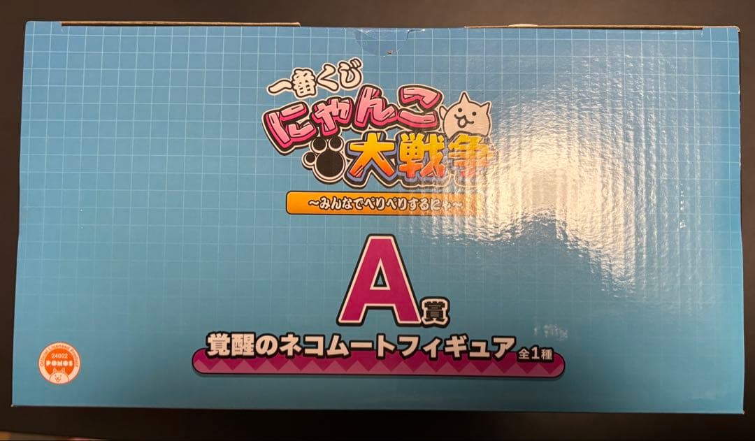 にゃんこ大戦争 一番くじ A賞 覚醒のネコムートフィギュア