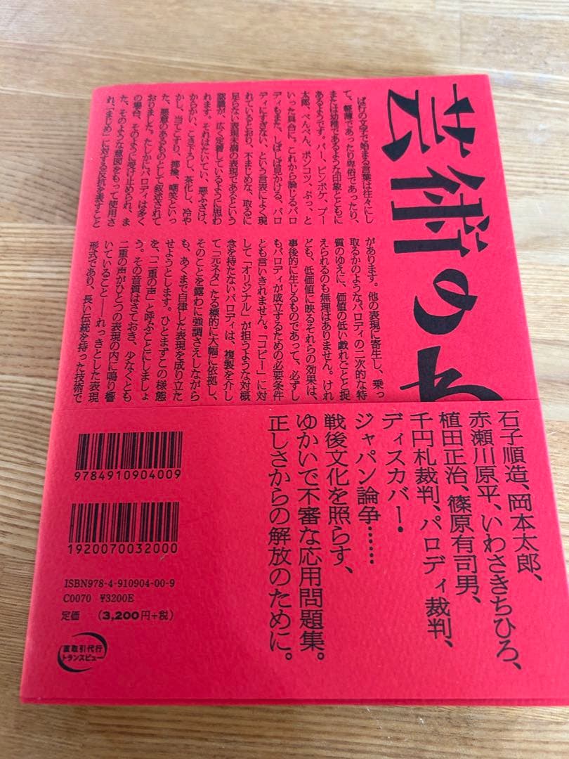 芸術のわるさ　成相肇