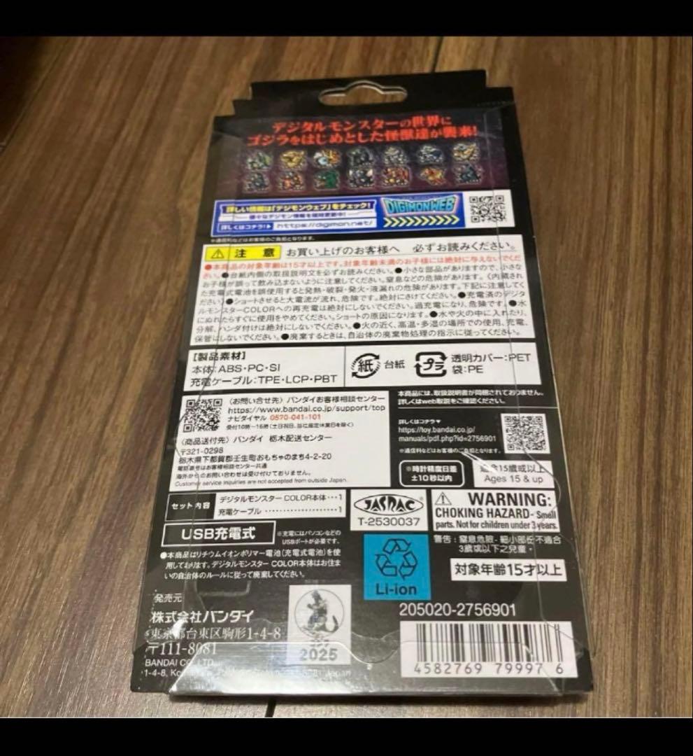 新品未開封】デジタルモンスター ゴジラ70th Edition 新品未開封