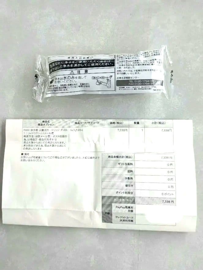 純正品 浄水器カートリッジ SF-T20、JF-20(共通規格)
