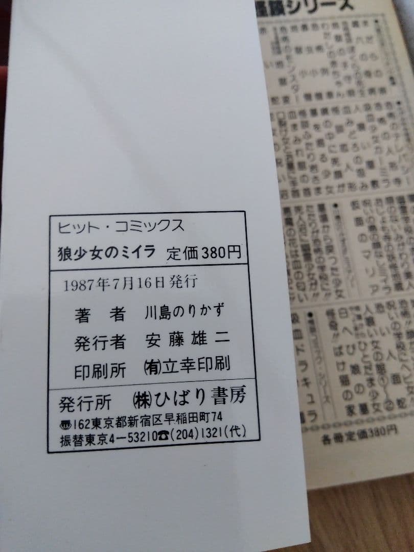 狼少女のミイラ　川島のりかず