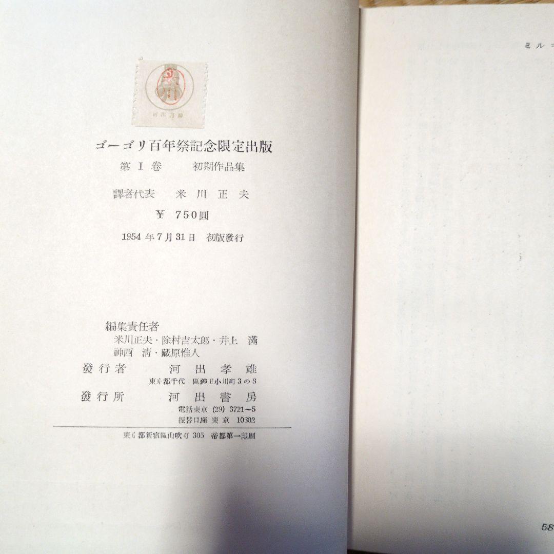 ゴーゴリ全集 全2巻