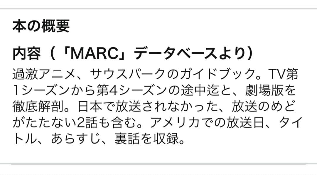 サウスパーク　コンプリート・ガイド　公式版