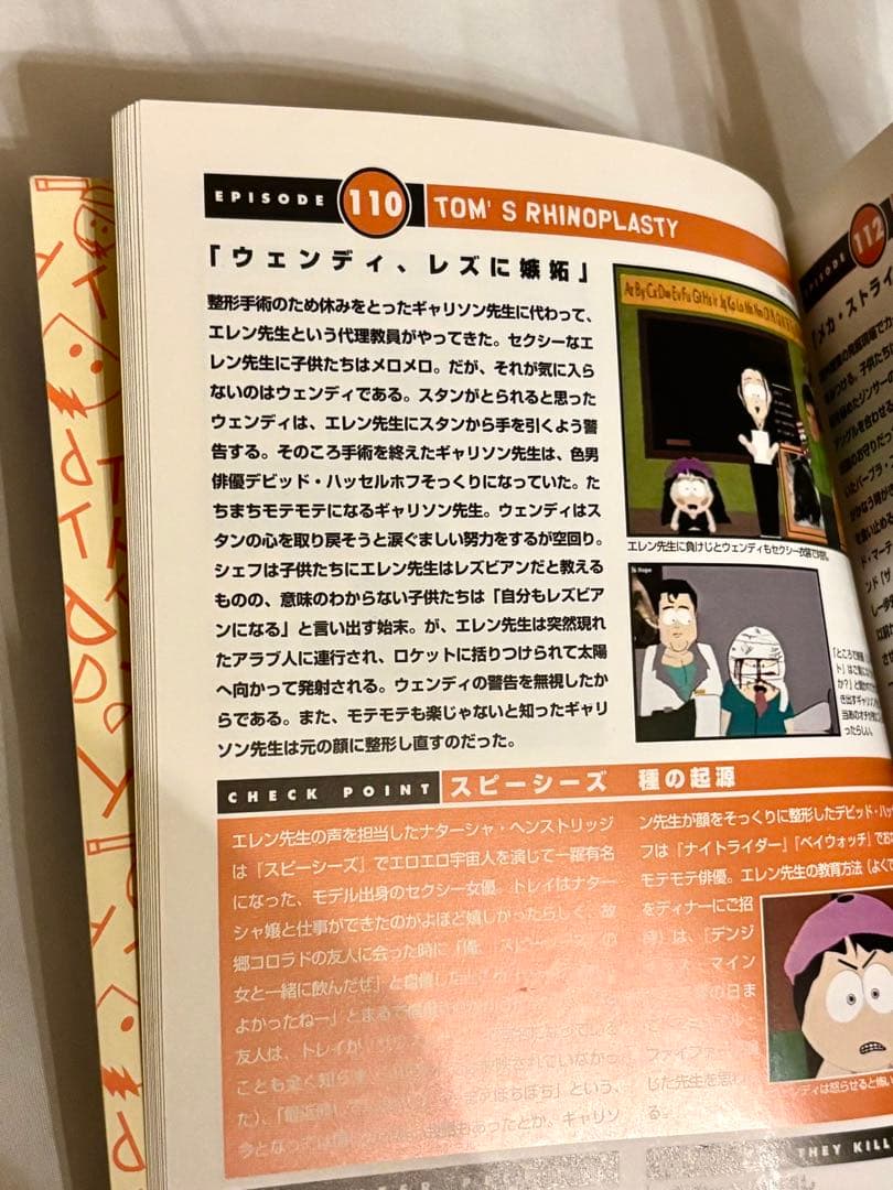 サウスパーク　コンプリート・ガイド　公式版