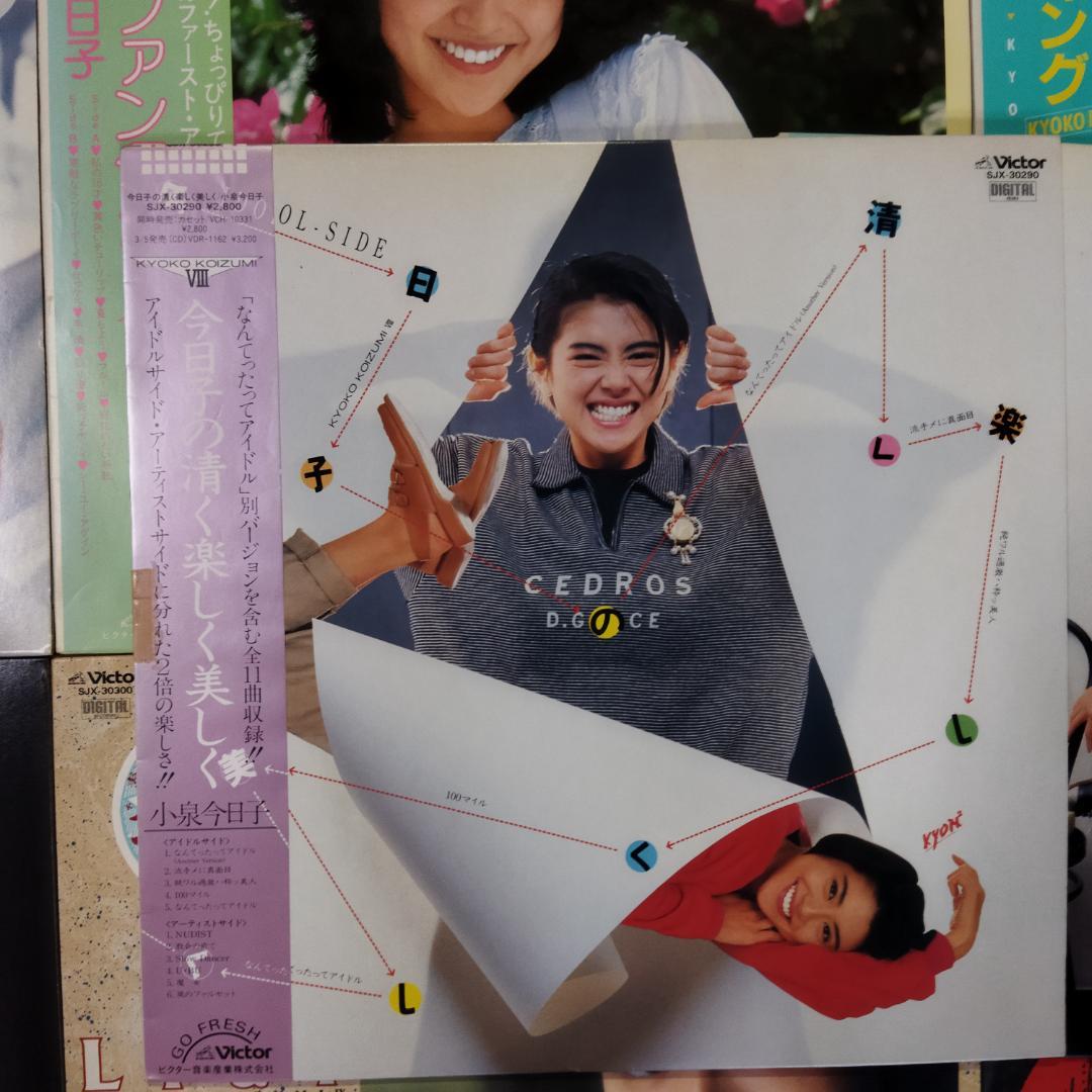小泉今日子 【11枚】TF0201-4 LPレコード