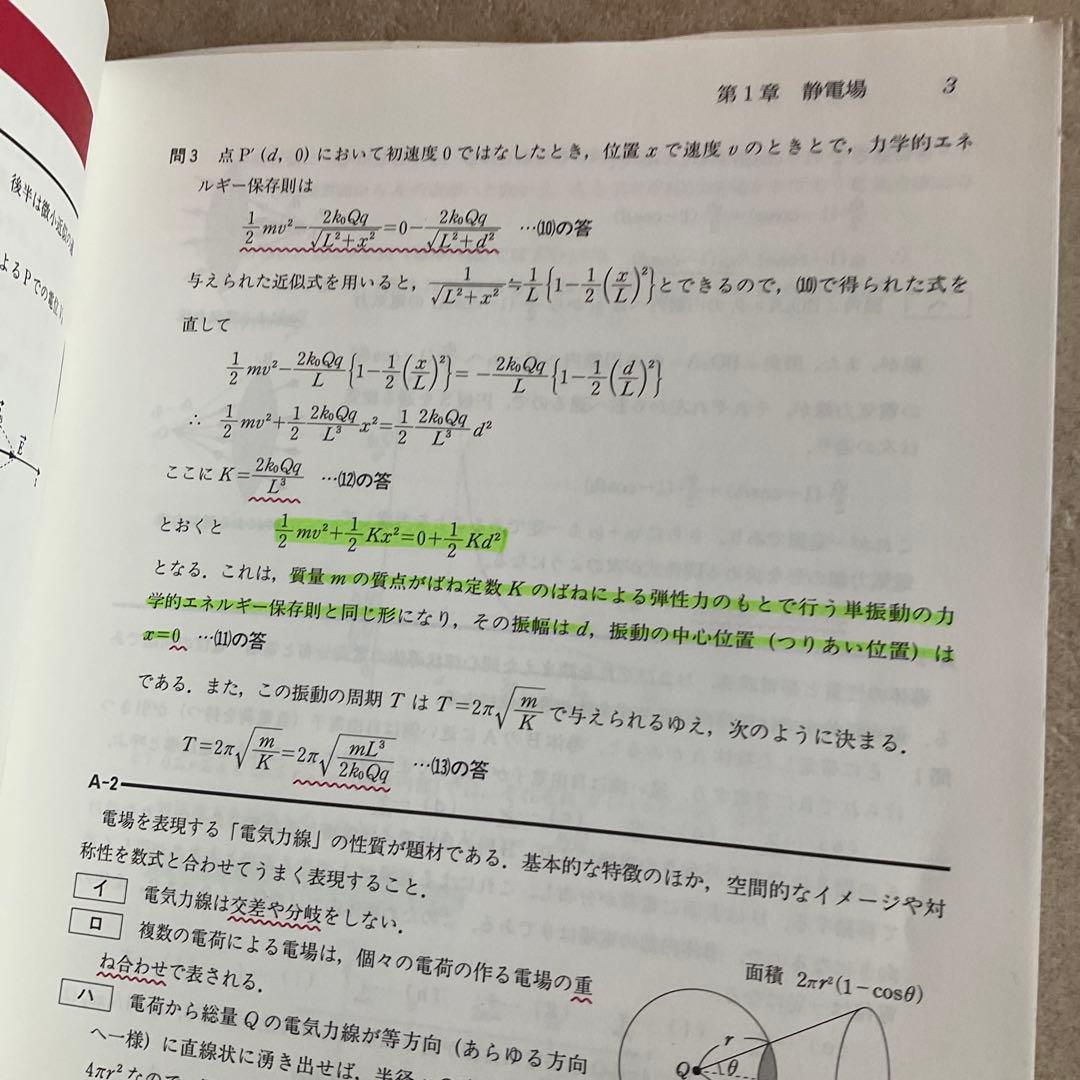 物理の分野別問題集 一力学編・電磁気編(#1)