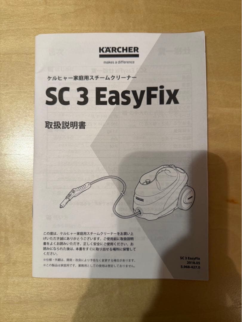 ケルヒャー　スチームクリーナー SC3 EasyFix イージーフィックス