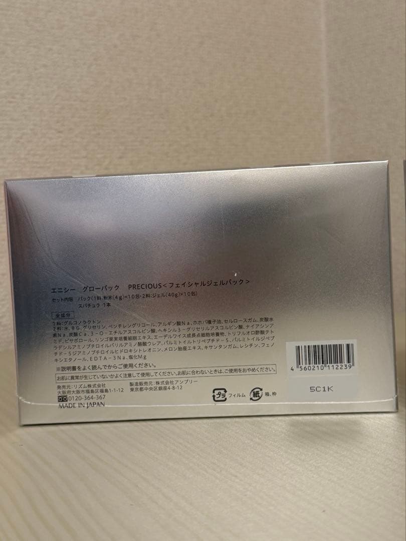 新品未開封エニシーグローパックPRECIOUS 2箱20回分