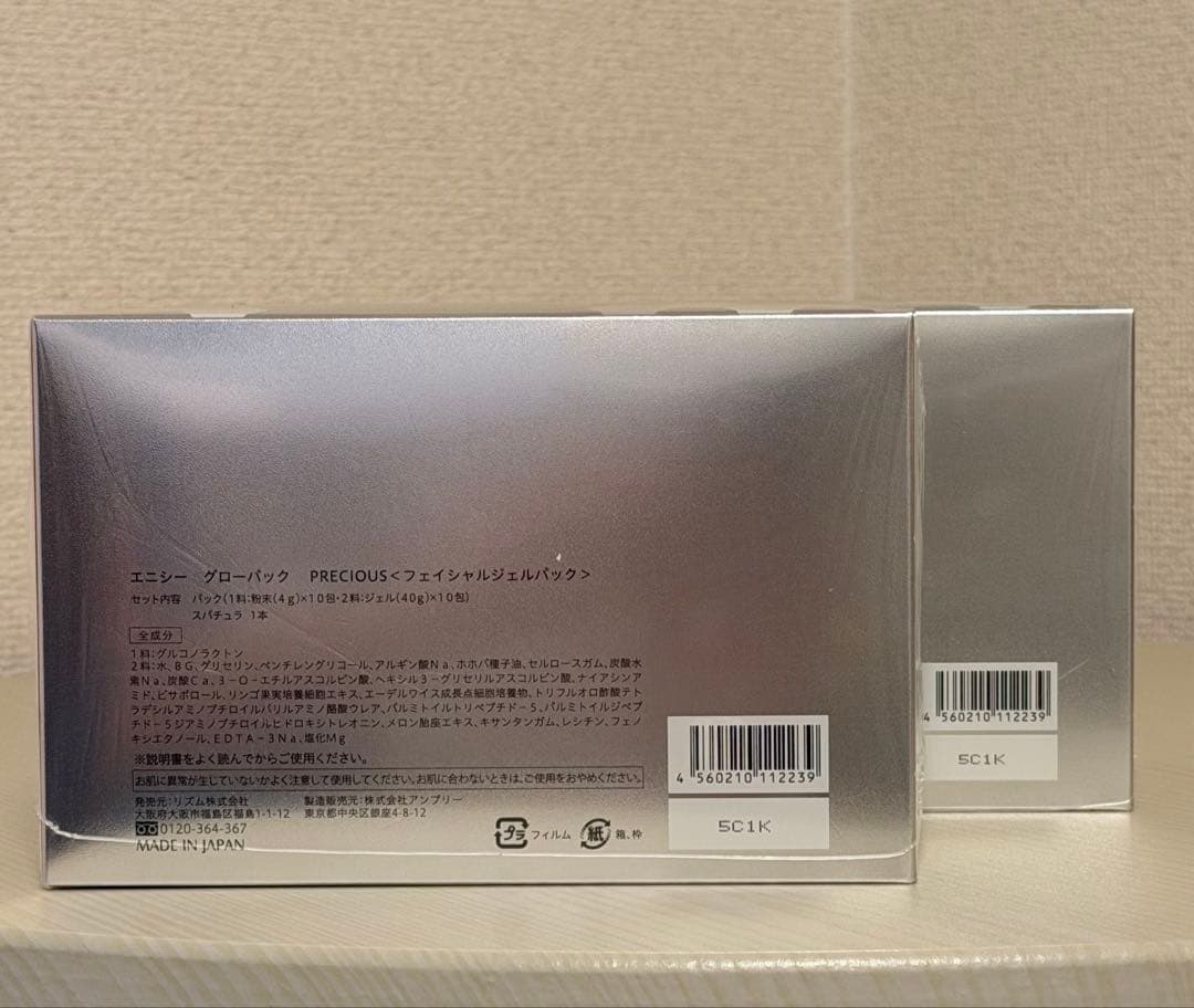 新品未開封エニシーグローパックPRECIOUS 2箱20回分