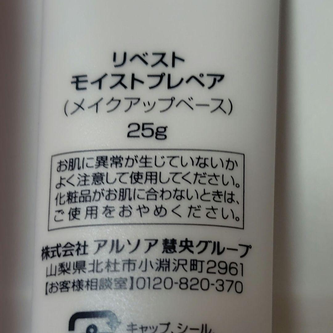 アルソア　SPプレペア　モイストプレペア　3本セット　トラベルキットおまけ付き