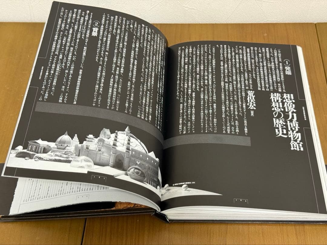 【想像力博物館】荒俣 宏/鈴木一 誌/春井 裕