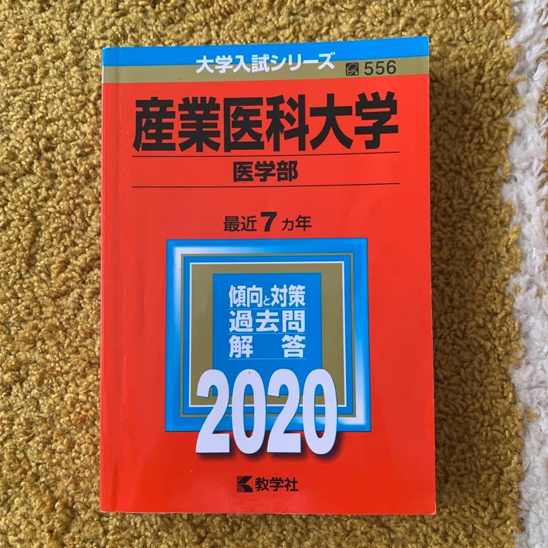 医学部　赤本　まとめ売り　名古屋大学(理系) 等