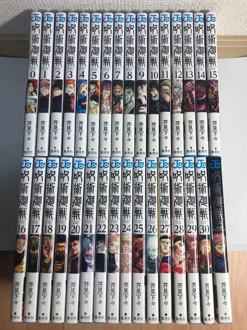 【全巻帯付き】呪術廻戦　0-30巻　全巻セット　＋公式ファンブック