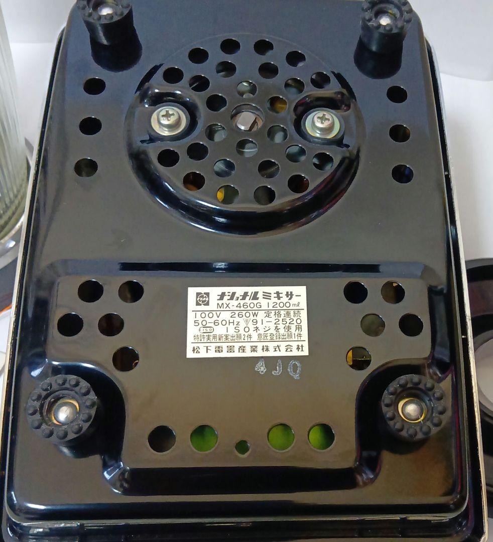 未使用　レトロ　ナショナルミキサーMX-460G 　アメリカンデザイン