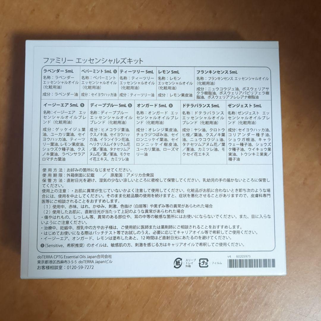 新品未開封　dōTERRA ファミリーエッセンシャルキット10本セット箱付き