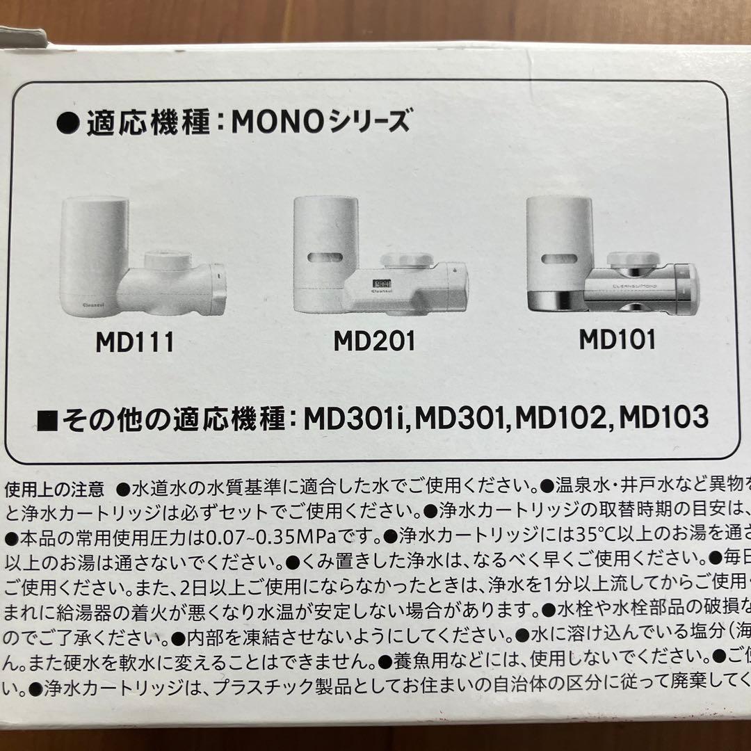 三菱ケミカル クリンスイ MDC01SZ-AZ 交換カートリッジ